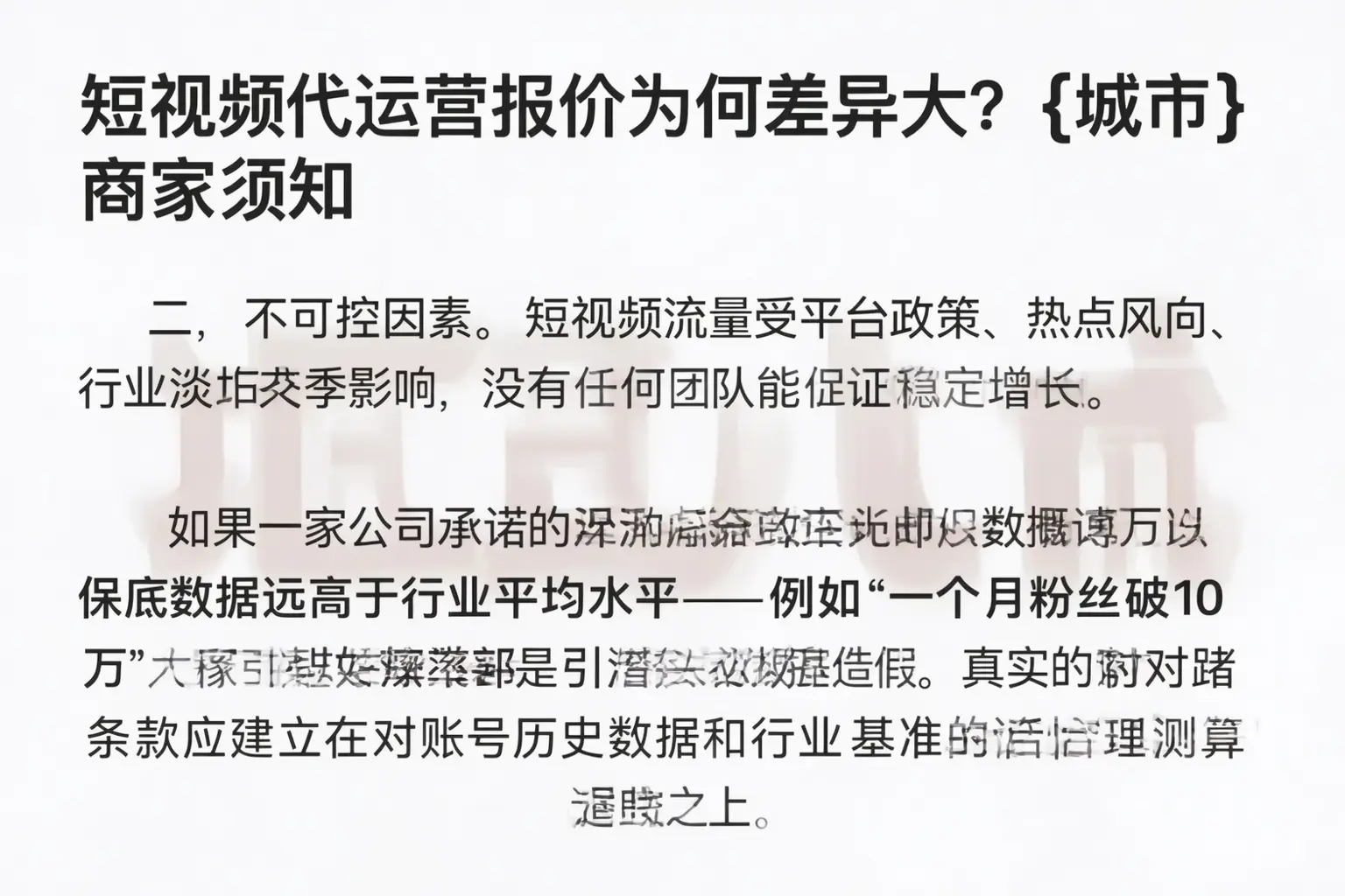 短视频代运营报价为何差异大？定日商家须知