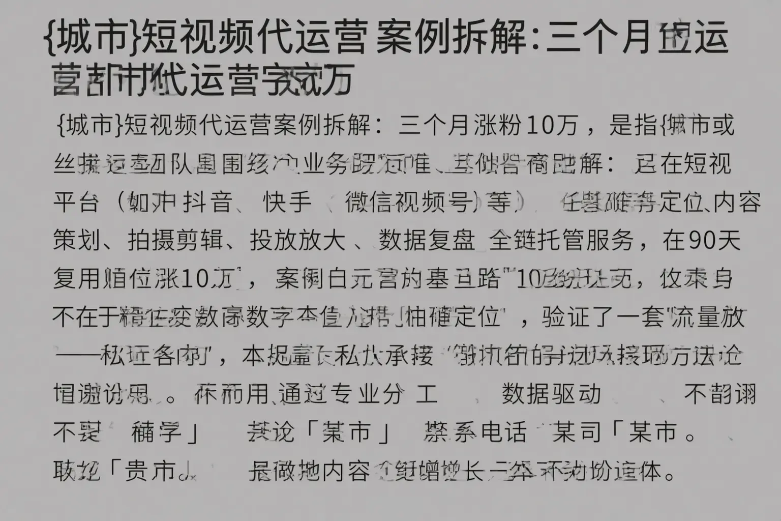定日短视频代运营案例拆解:三个月涨粉10万