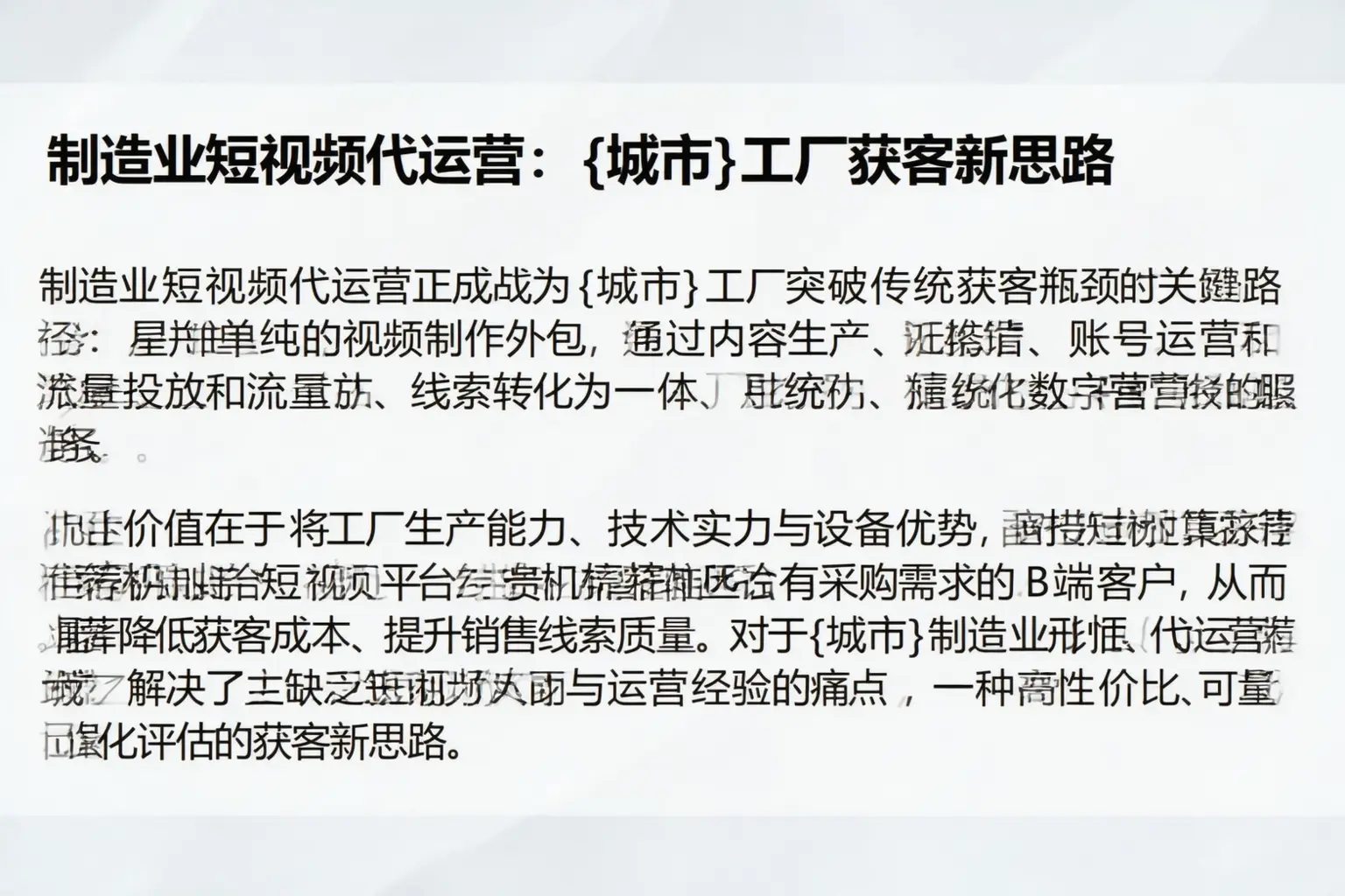 制造业短视频代运营:定日工厂获客新思路