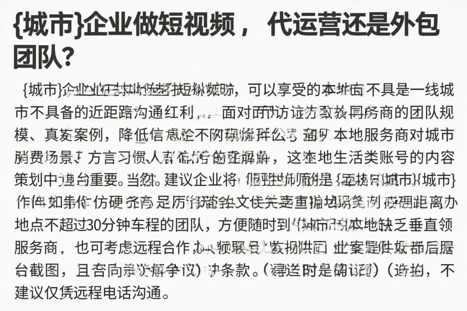 定日企业做短视频,代运营还是外包团队?