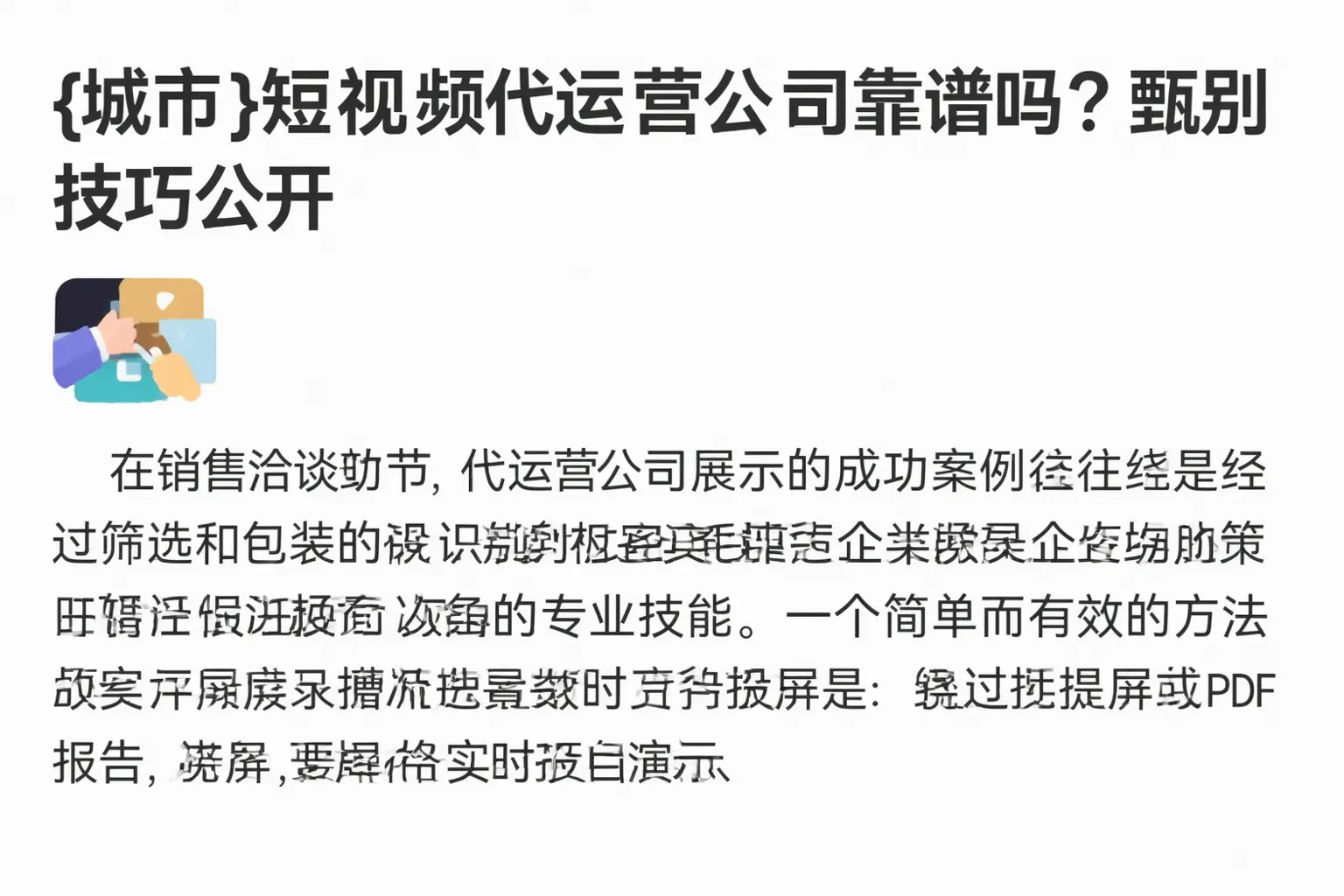 定日短视频代运营公司靠谱吗？甄别技巧公开